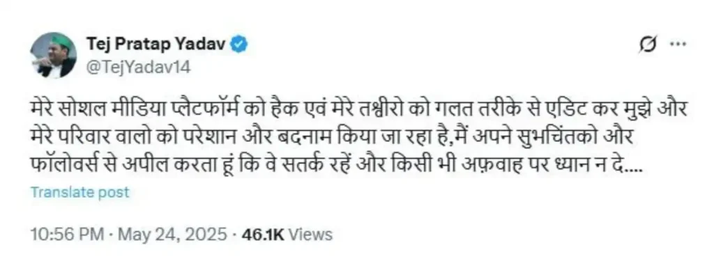 Tej Pratap Yadav Social Media Post
